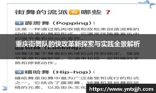 重庆街舞队的快攻革新探索与实践全景解析