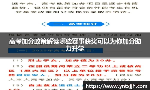 高考加分政策解读哪些赛事获奖可以为你加分助力升学