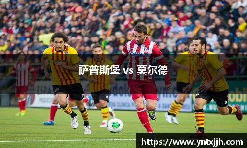 萨普斯堡 vs 莫尔德