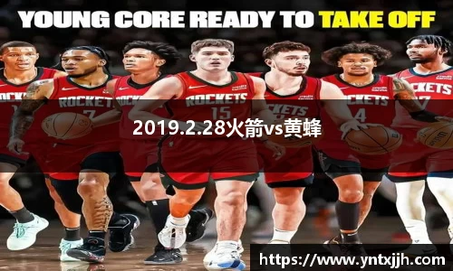 2019.2.28火箭vs黄蜂